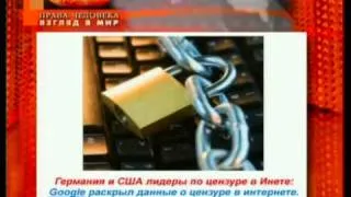 2010.10.31 ЗАПАД тотальная ЦЕНЗУРА Новиков