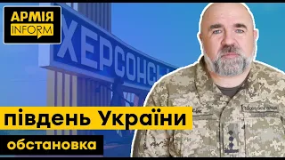 Як може розвиватись ситуація на півдні України?