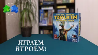 Цолькин. Календарь Майя. Играем в настольную игру. Tzolk'in: The Mayan Calendar. Board game.