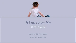 [ENG/PIN/CHN] Zhu Zhengting 朱正廷 - If You Love Me 如果你爱我 COVER 翻唱 (Lyrics)