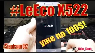 LeEco LES3 Snapdragon 652 всего за 100$!