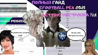 Полный #гайд по #EfootballPES2021/Часть 1. Запуск в полном экране, ФПС, настройка графики и др. #pes