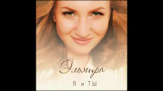 Elmira Terkulova "Confession" / Эльмира Теркулова "Признание"