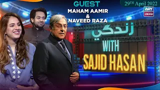 Zindagi With Sajid Hasan | Maham Aamir & Naveed Raza | 29th April 2022 | ARY Zindagi​