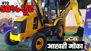 JCB मशीन में 50% तक की छूटJCB |नई जेसीबी की कीमत 2023 |ऑटो एक्सपो रायपुर |India Motor Car