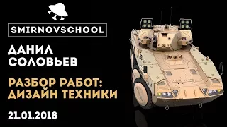 Разбор работ - Данил Соловьев. Smirnov School