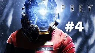 ЛАБОРАТОРИЯ СИМУЛЯЦИИ } Prey 2017 Прохождение #4