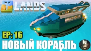 Ylands [ep:16] Построил КОРАБЛЬ и покрасил.