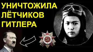 УНИЧТОЖИЛА ЛЕТЧИКОВ ГИТЛЕРА