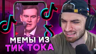 РАВШАН СМОТРИТ МЕМЫ ИЗ ТИК ТОКА #27! Равшан мемы тик ток