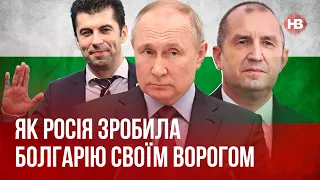 Як Росія зробила Болгарію своїм ворогом – Сергій Герасимчук, Українська призма