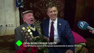 День освобождения Одессы: народный депутат Украины Сергей Кивалов поздравил освободителей