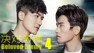 【BL】Beloved Enemy EP4 - Eng Sub | Arabic Sub | Portuguese Subtitles