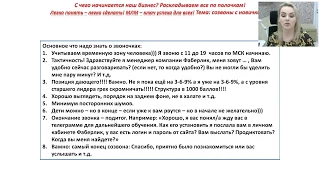 ✅Курс "От А до Я" звоним новичку, на пути к Драгоценному статусу, курс на ЗОЛОТО, 11 часть. 2019г.