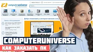 НЕ Покупай в Сomputeruniverse Пока Не Посмотришь ЭТО!!!