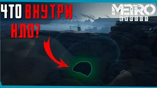 METRO EXODUS Закрытые места Каспия l Сцены за кадром