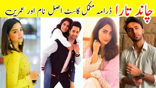 Chand Tara Episode 1 2 3 Complete Cast Real Names, Ages & Fan following! Hum TV! New Pakistani Drama