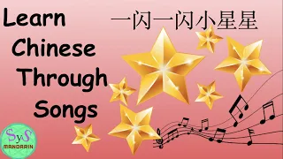 331 Learn Chinese Through Songs 一闪一闪小星星 Twinkle Twinkle Little Star