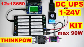 DC UPS Мощный бесперебойник KIT набор Thinkpow  1-24V 12x18650