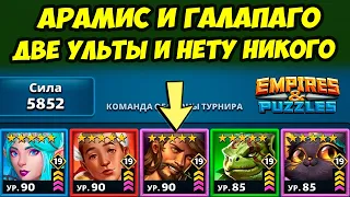 ДВЕ ИМБЫ РЕШАЮТ ИСХОД БОЯ // ВСТРЕТИЛ ПАНТЕРУ // ДЕНЬ 4 / Empires Puzzles / Империя Пазлов