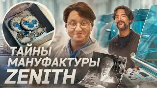 Zenith – мануфактура и ее герои / Тайная комната / Как рождаются часы Зенит