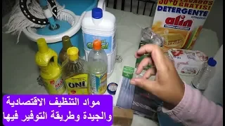 مواد التنظيف وطريقة تنظيفي للارضية