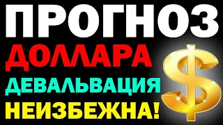 🎯Когда покупать доллары? Стоит ли купить доллары сейчас? Что будет с долларом? Прогноз курса доллара