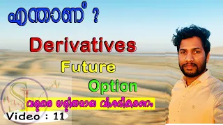 What is futures & Options ? Basics of derivatives -Learn Share Market Malayalam-Series 11