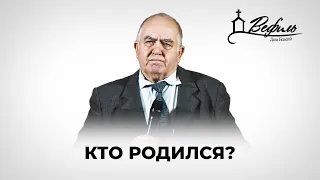 Иосиф Бейня | Кто родился? | Проповедь