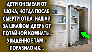 Они были в шоке, когда за шкафом нашли дверь от потайной комнаты, что они там увидели...