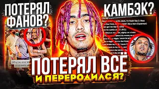 LIL PUMP 2 - ПОСЛЕДНЯЯ НАДЕЖДА ЛИЛ ПАМПА? (ИЛОН МАСК, ПОТЕРЯЛ КАРЬЕРУ)