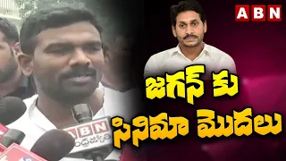 జగన్ కు ఇక నుంచి సినిమా మొదలు  || Paritala Sriram MASS Warning To  YS Jagan || ABN