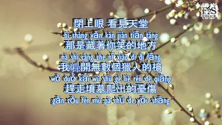 誓言 ( Shi yan ) - 求佛  ( qiu fu ) Pinyin Lyrics ( FS Lyrics ) qiú fú ( Wǒ men hái néng bù néng )
