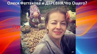 Олеся Фаттахова и ДЕРЕВНЯ ЧТО ОБЩЕГО Olesya Fattahova i DEREVNYA CHTO OBSHCHEGO