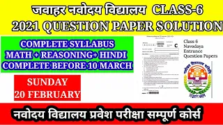 jnv class 6 2021 paper solution/ jnv class 6 entrance exam model paper/jnv previous years question