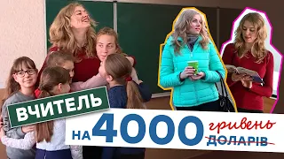 Яка різниця між зарплатою міністра освіти Новосад і молодого вчителя?