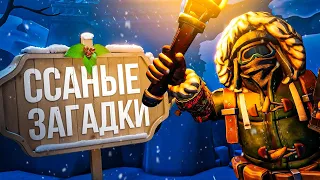 Ссаные Загадки 2