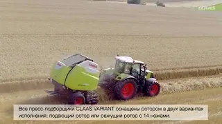 Рулонний прес-підбирач CLAAS Variant 485