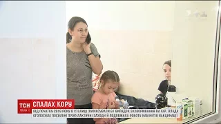 У Києві заборонять відвідувати освітні заклади дітям, які не вакциновані від кору