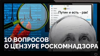 Как Роскомнадзор следит за россиянами? / Отвечают журналисты «Медиазоны» и «Важных историй»