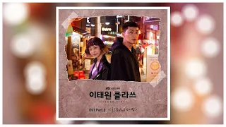 시작(Start) - 가호(Gaho) 이태원클라쓰_OST_Part.2 (ITAEWON_CLASS_OST_Part.2)/가사(Lyrics)/1시간_반복듣기