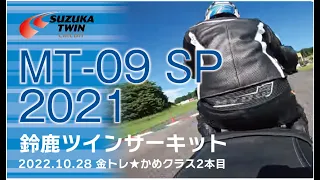 鈴鹿ツインサーキット 金トレ