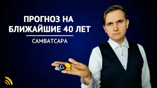 САМВАТСАРА | СОЕДИНЕНИЕ ЮПИТЕРА И САТУРНА