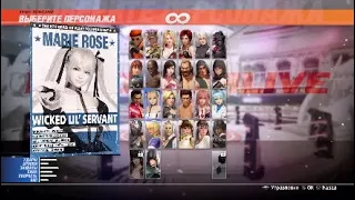 Dead or Alive 6. Combo Challenge Marie Rose