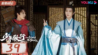 ENGSUB【The Blood of Youth】EP39 | Li Hongyi/Liu Xueyi/Lin Boyang | Wuxia drama | YOUKU SUSPENSE