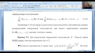 Лекция по теорверу и матстату №15. Точечные оценки параметров распределения, их свойства