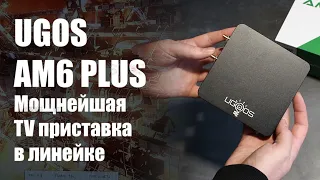 Медиаплеер AM6 Plus новый флагман от UGOOS