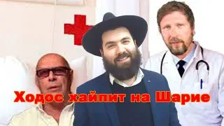 Ходос хайпит на Шарие