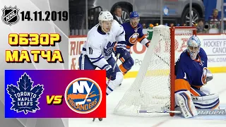 Toronto Maple Leafs vs New York Islanders | 14/11/19 | Торонто Мэйпл Лифс - Нью-Йорк Айлендерс