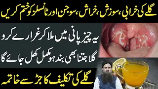 Gale Ki Kharabi Ka ilaj | Throat infection Ka ilaj | Throat infection at Home Dr Sharafat Ali 2021